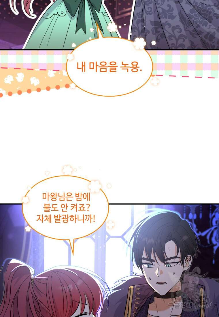 여기 보세요, 마왕님! 29화 6