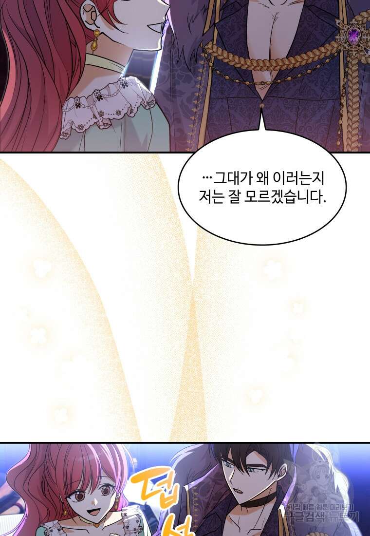 여기 보세요, 마왕님! 29화 7