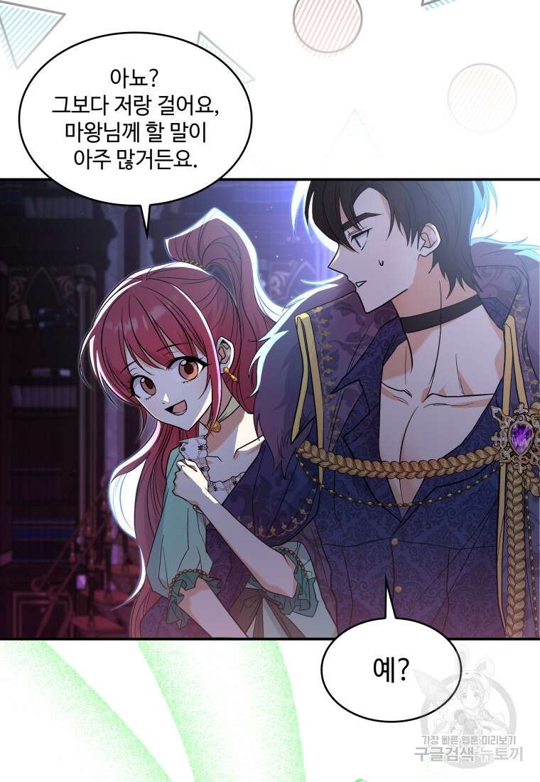 여기 보세요, 마왕님! 29화 11