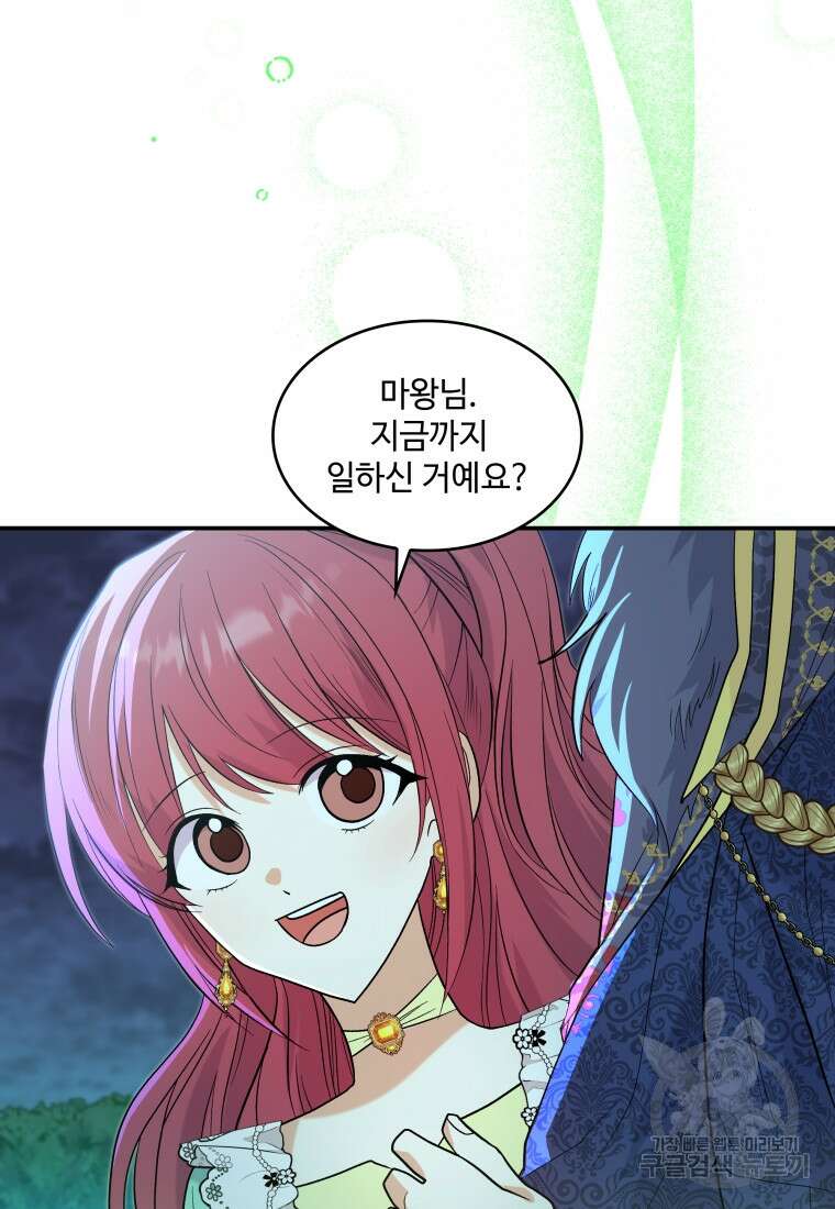여기 보세요, 마왕님! 29화 13