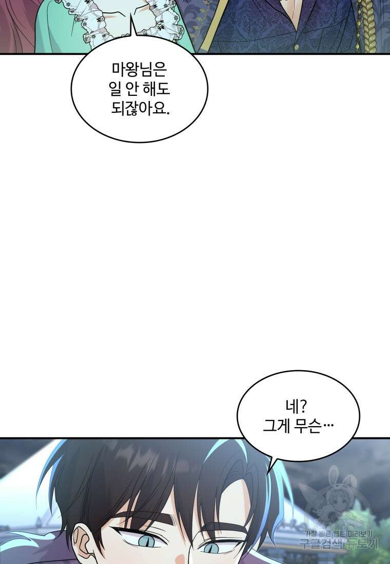 여기 보세요, 마왕님! 29화 15