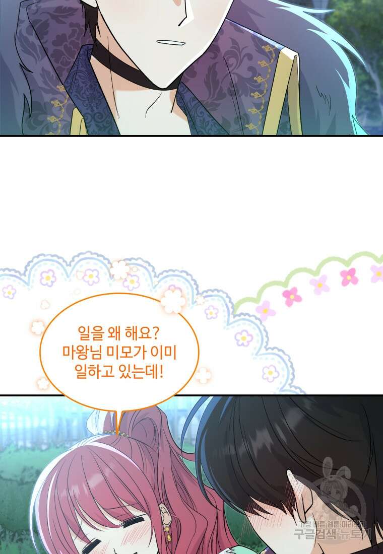 여기 보세요, 마왕님! 29화 16