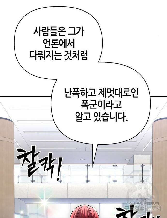 초인의 게임 78화 3