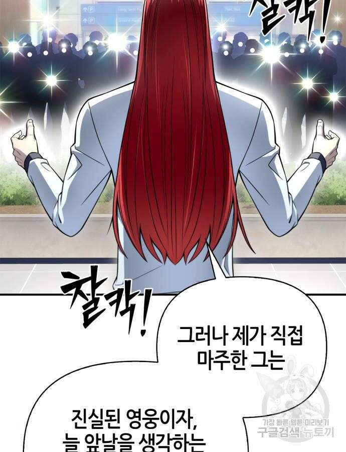 초인의 게임 78화 4