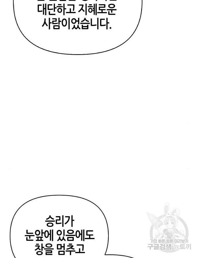 초인의 게임 78화 5