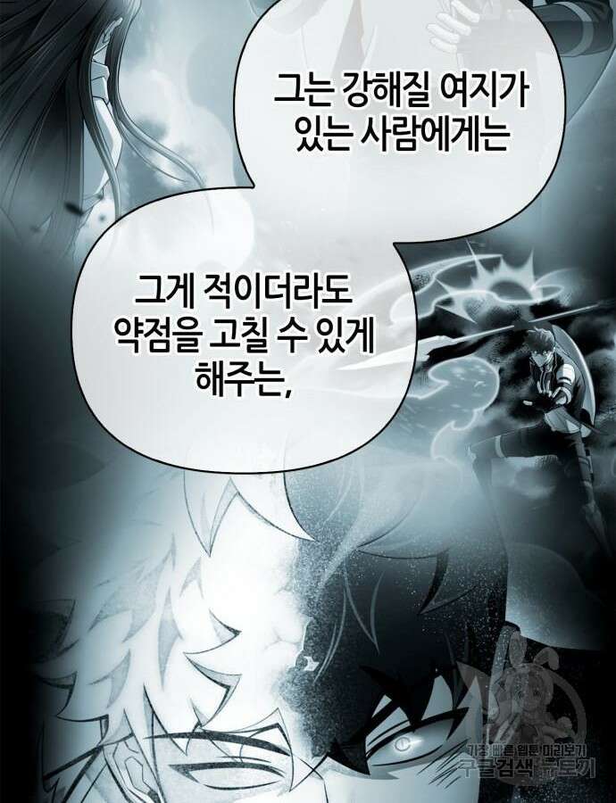 초인의 게임 78화 7