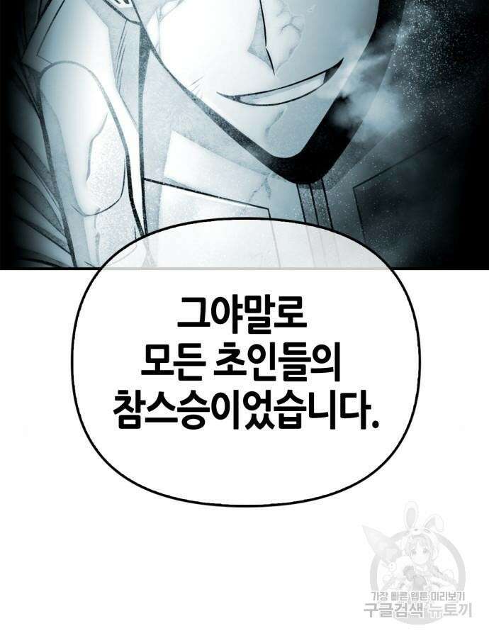 초인의 게임 78화 8