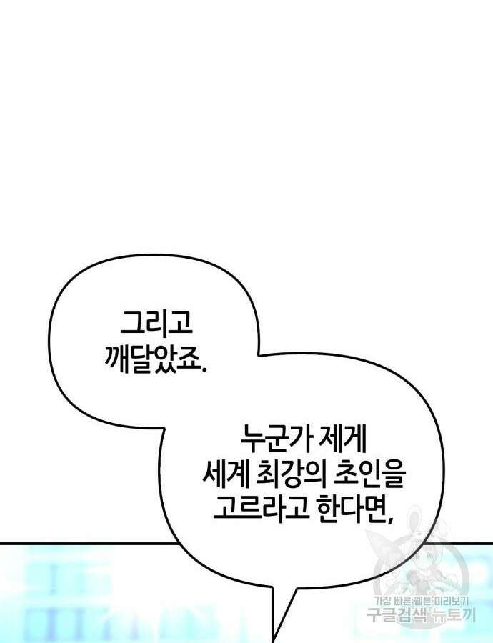 초인의 게임 78화 9