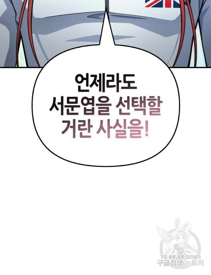 초인의 게임 78화 11