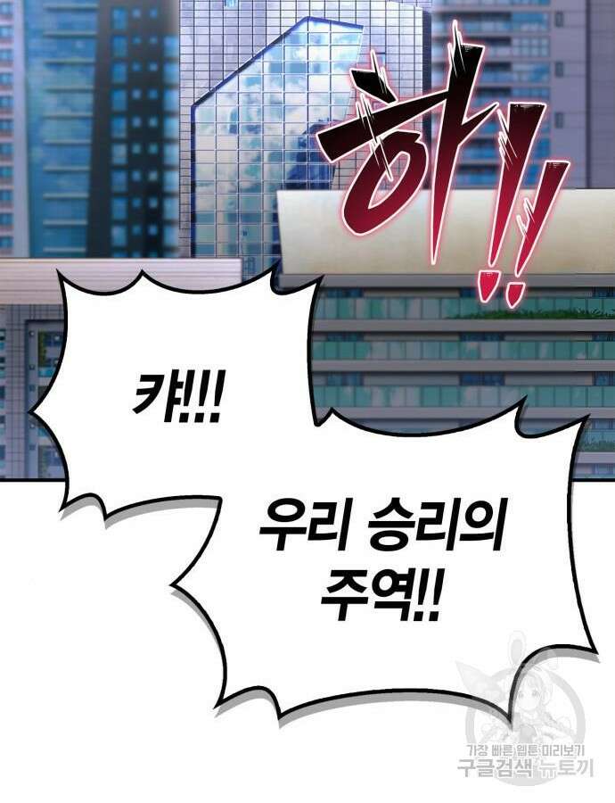 초인의 게임 78화 14