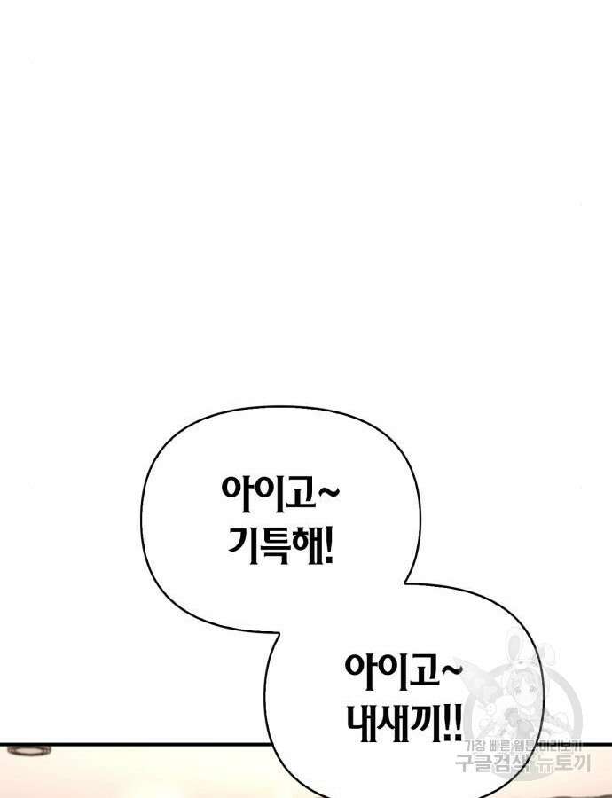 초인의 게임 78화 15