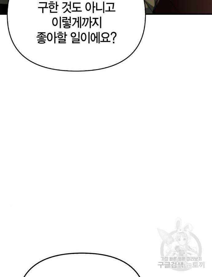 초인의 게임 78화 17