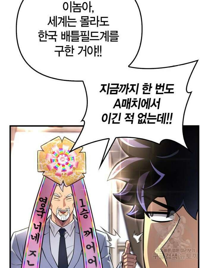 초인의 게임 78화 18