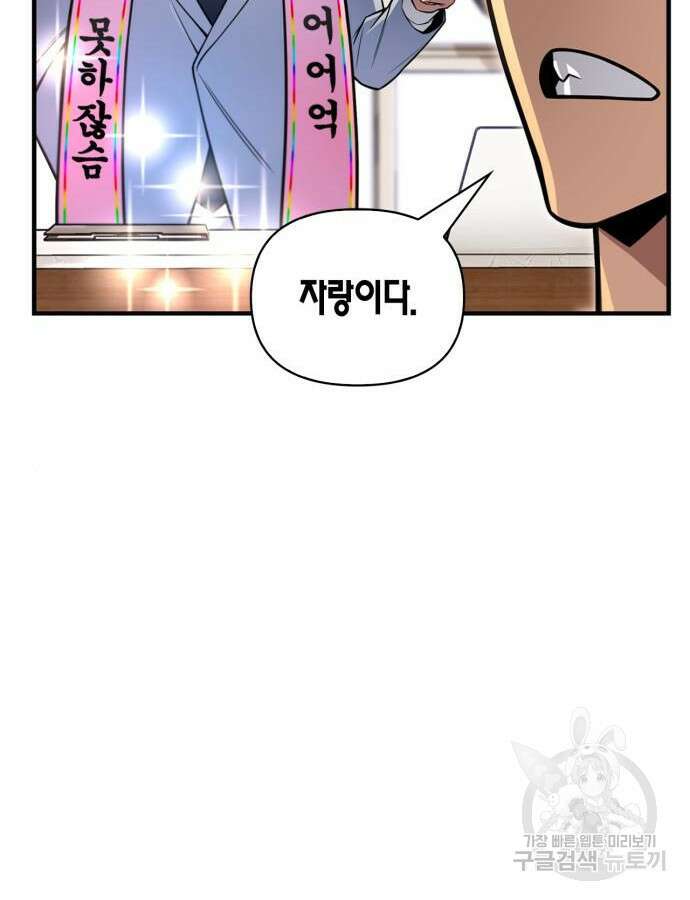 초인의 게임 78화 19