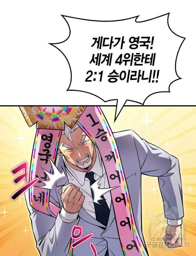 초인의 게임 78화 20