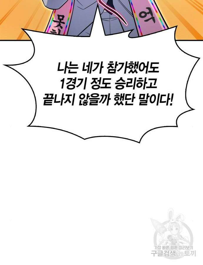 초인의 게임 78화 21