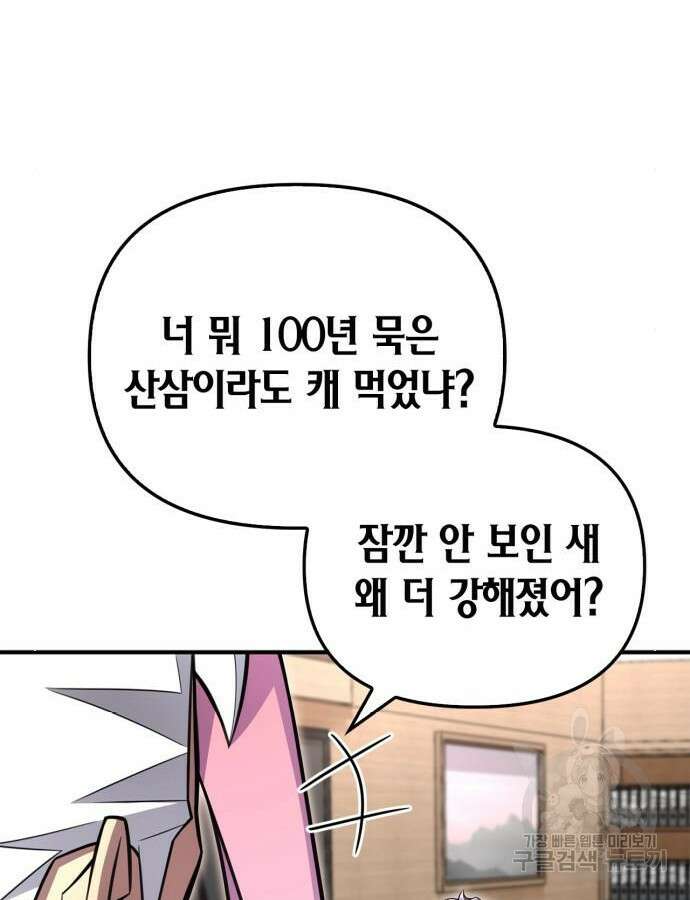 초인의 게임 78화 22