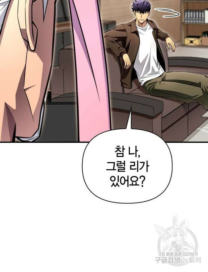 초인의 게임 78화 23