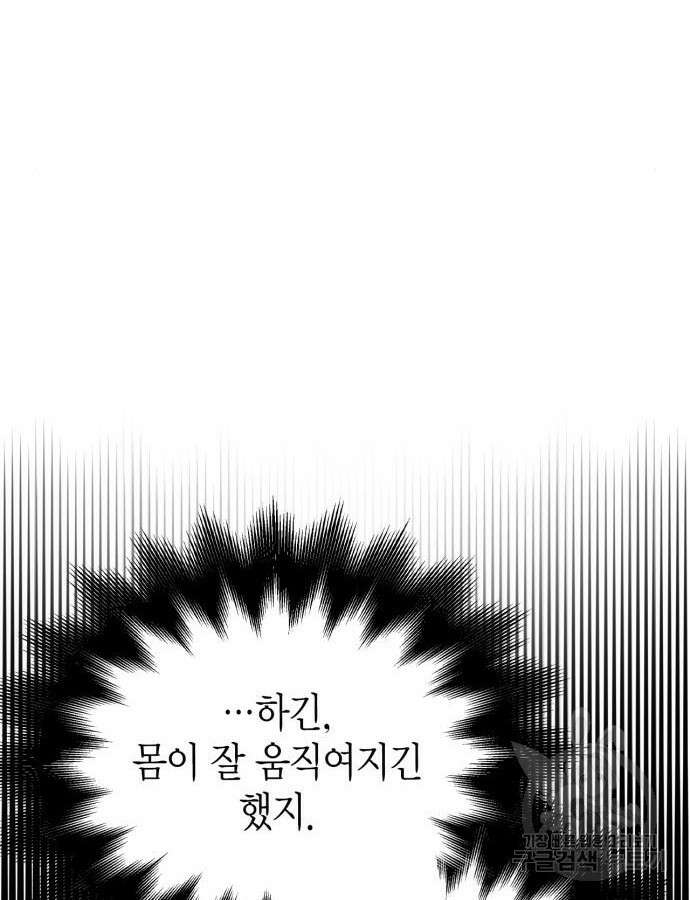 초인의 게임 78화 24