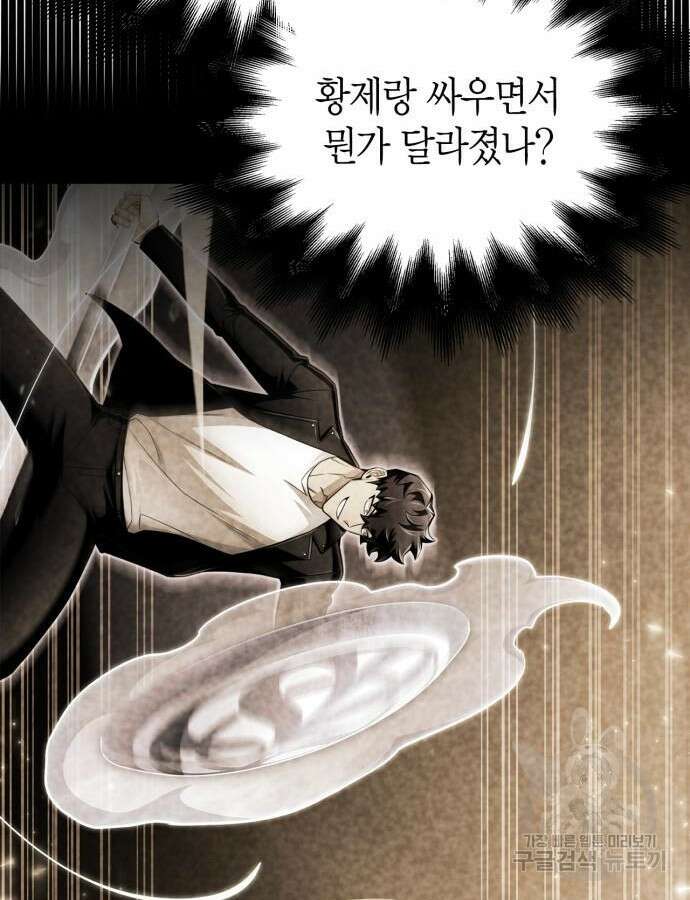 초인의 게임 78화 25