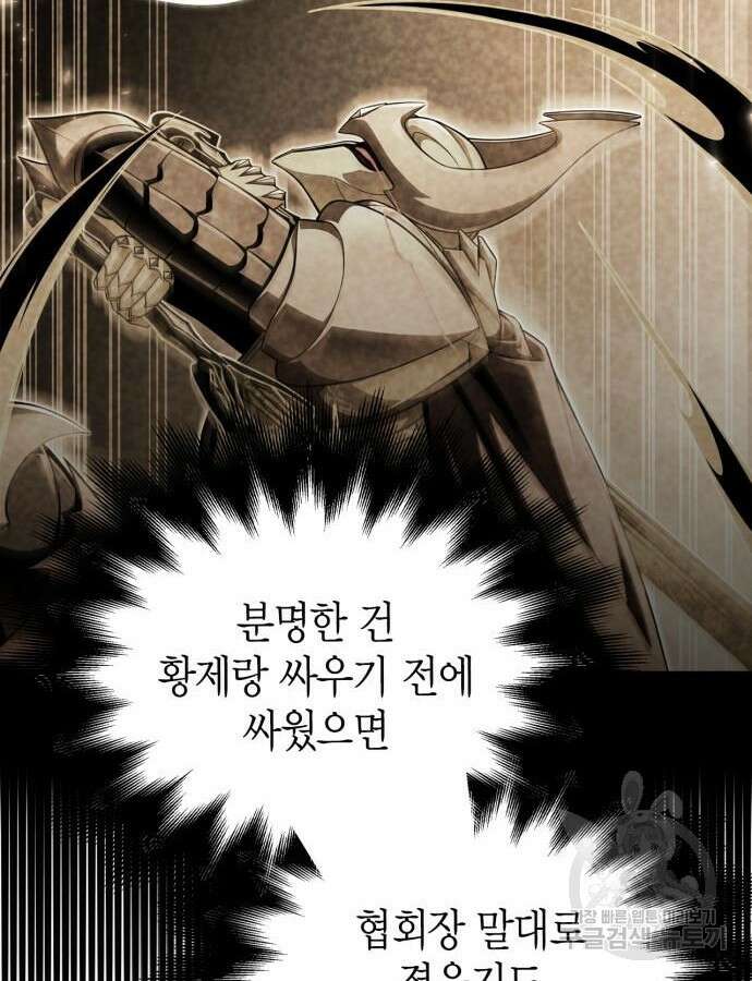 초인의 게임 78화 26