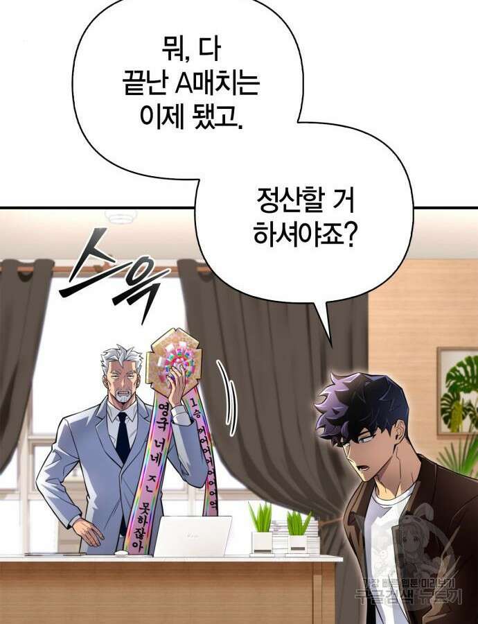 초인의 게임 78화 28