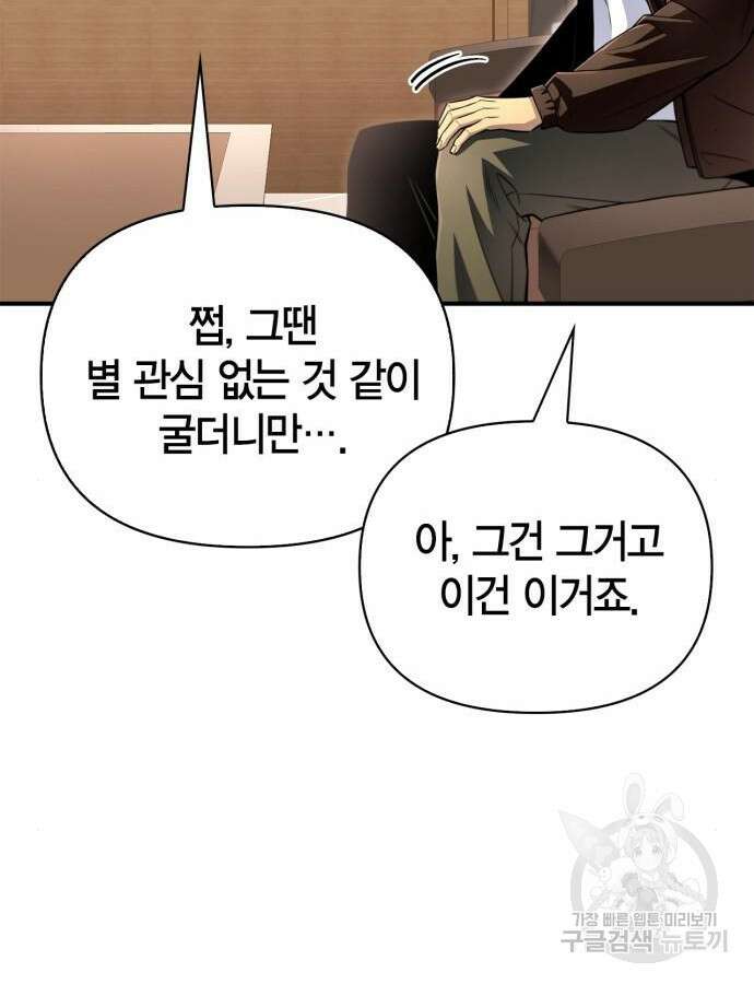 초인의 게임 78화 29