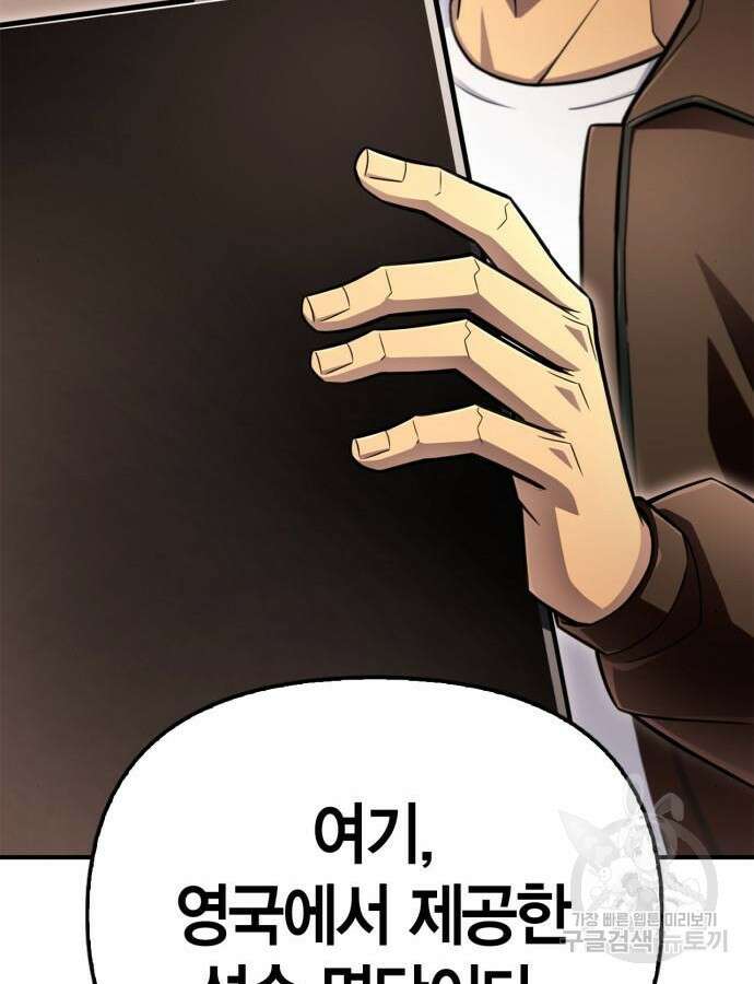 초인의 게임 78화 31