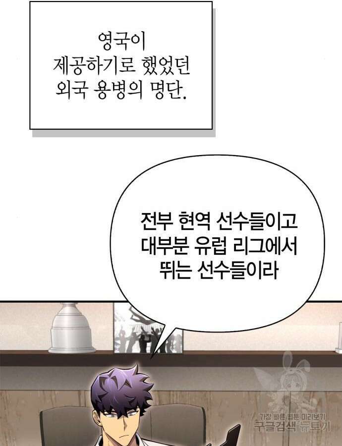 초인의 게임 78화 37