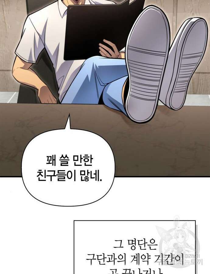 초인의 게임 78화 38
