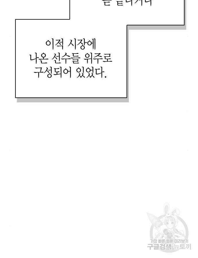 초인의 게임 78화 39