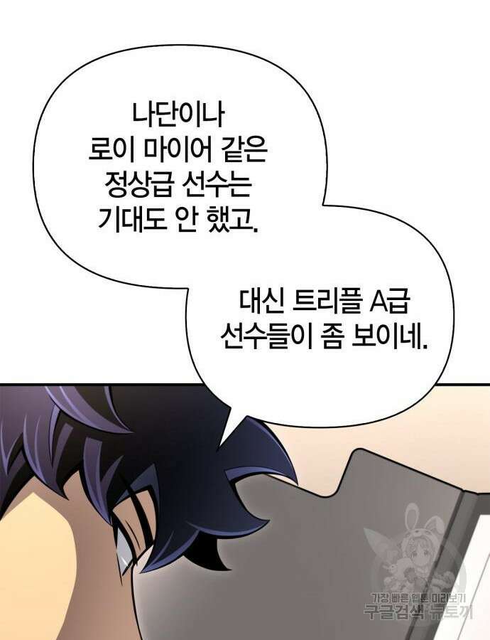 초인의 게임 78화 40