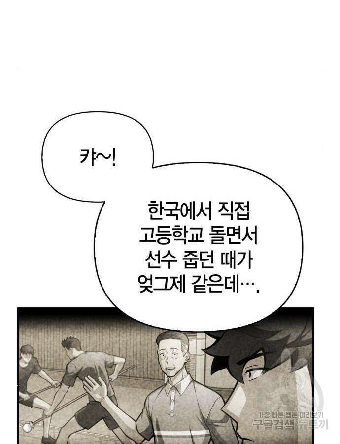 초인의 게임 78화 42