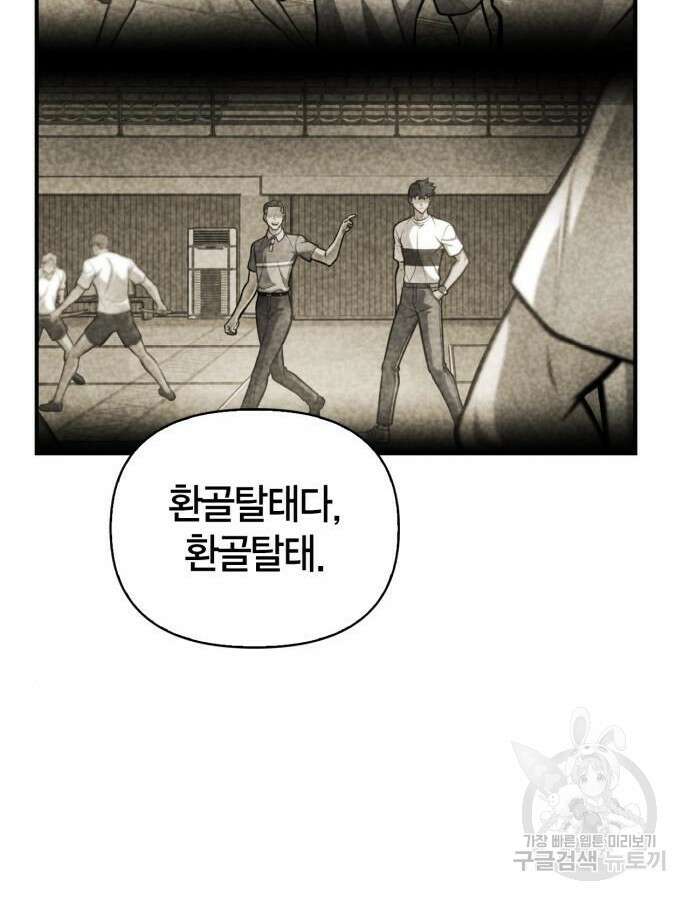 초인의 게임 78화 43