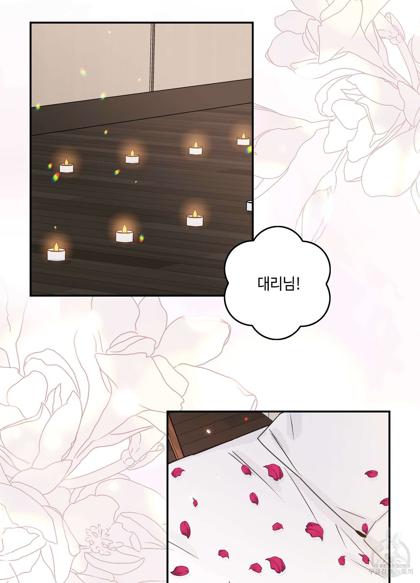 대리님은 하고싶어 30화 3