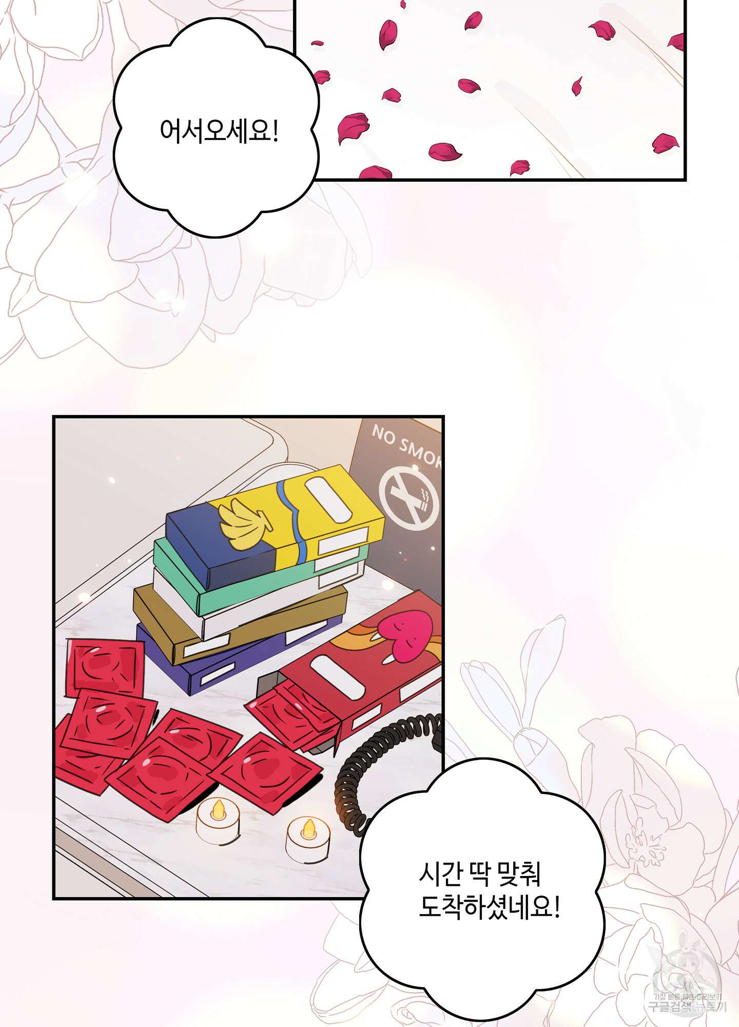 대리님은 하고싶어 30화 4