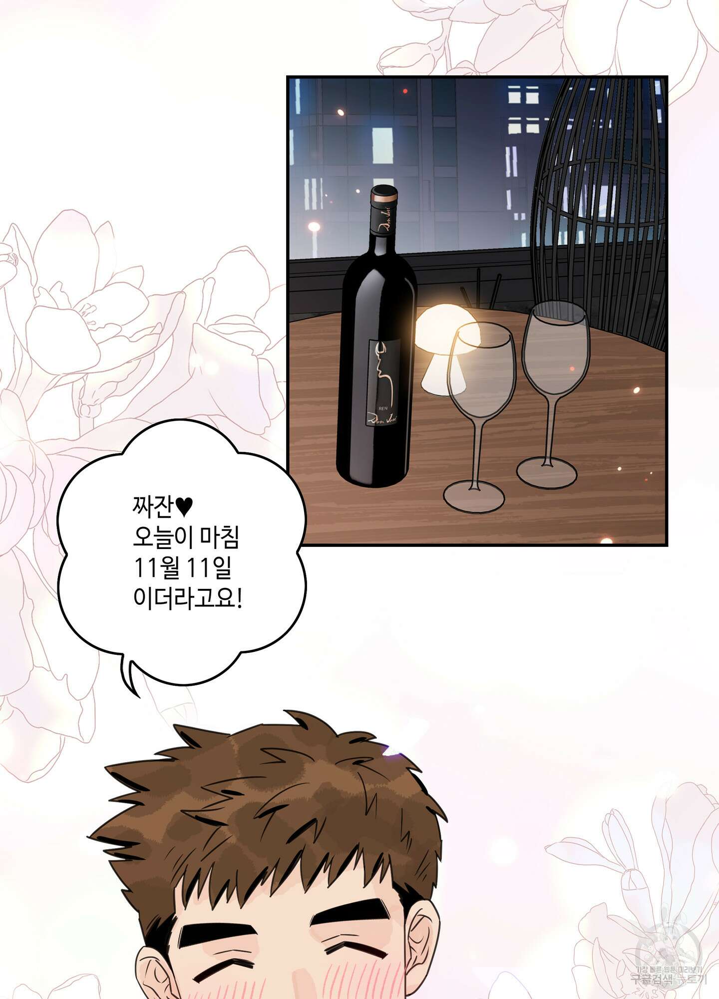 대리님은 하고싶어 30화 5