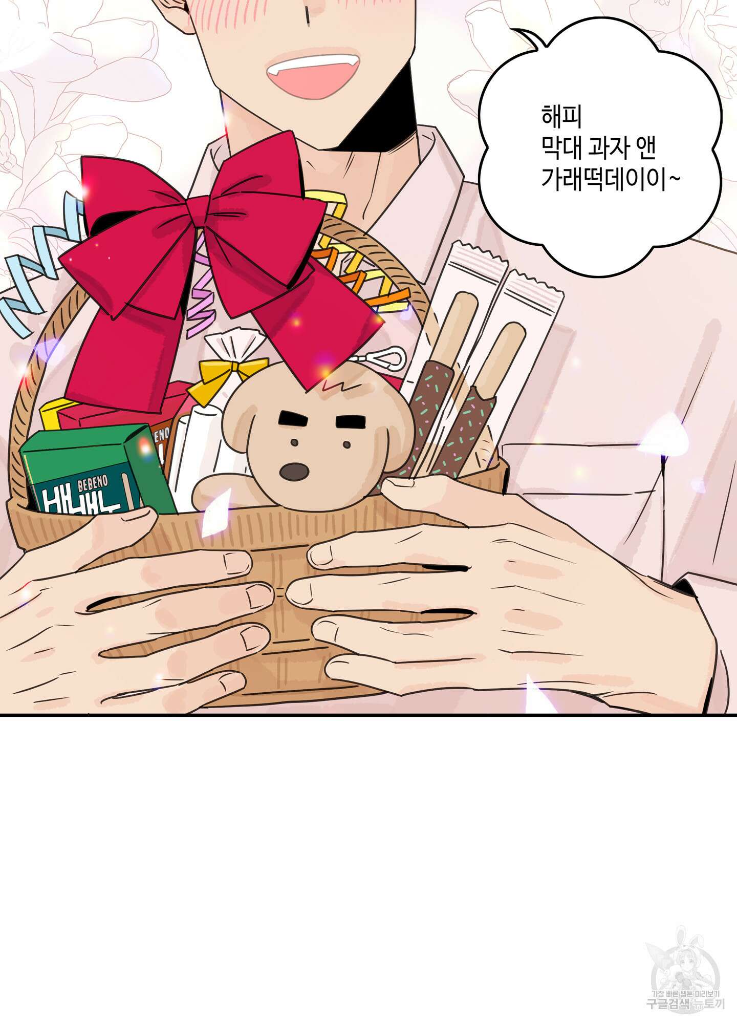 대리님은 하고싶어 30화 6