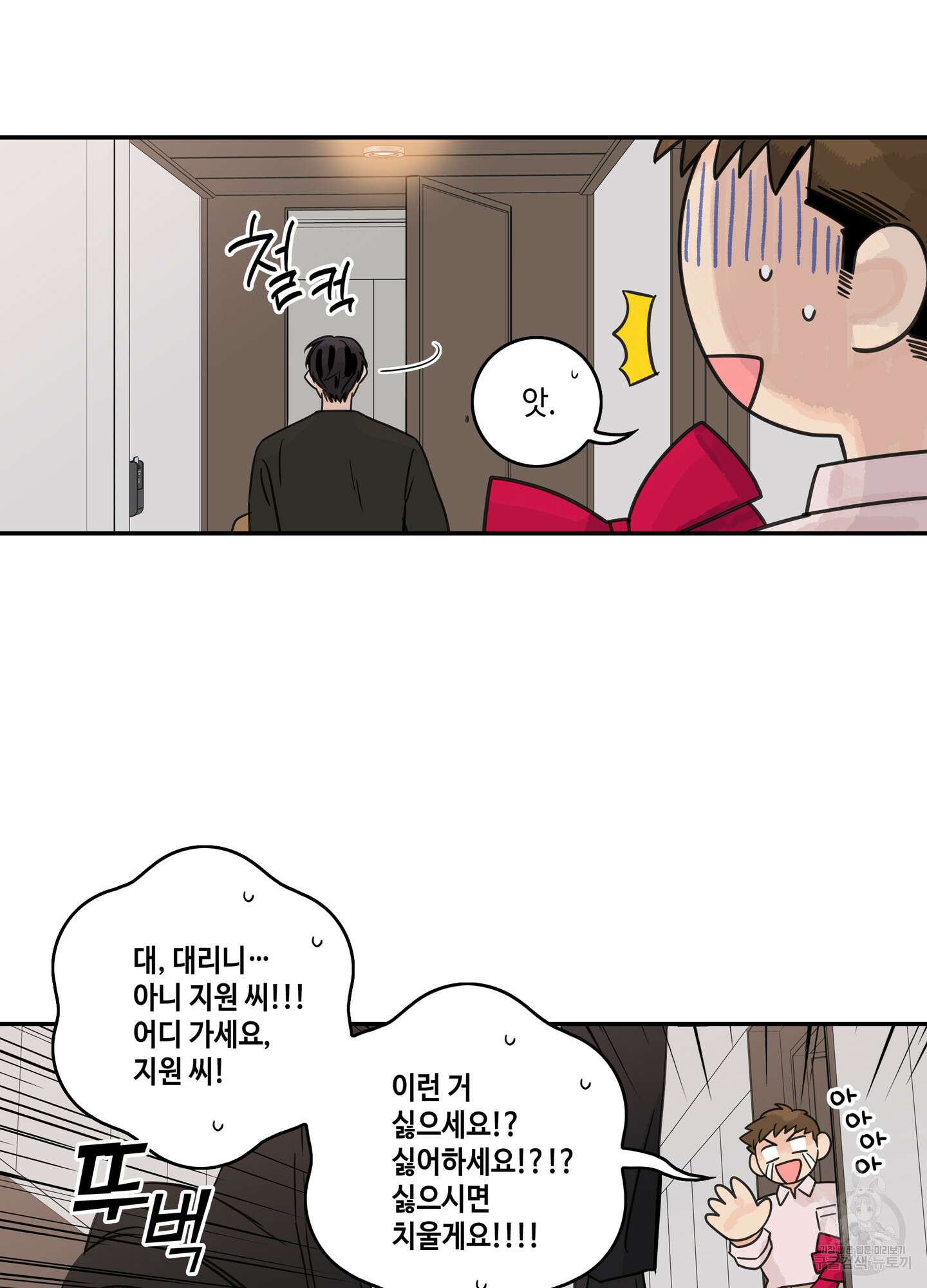 대리님은 하고싶어 30화 7
