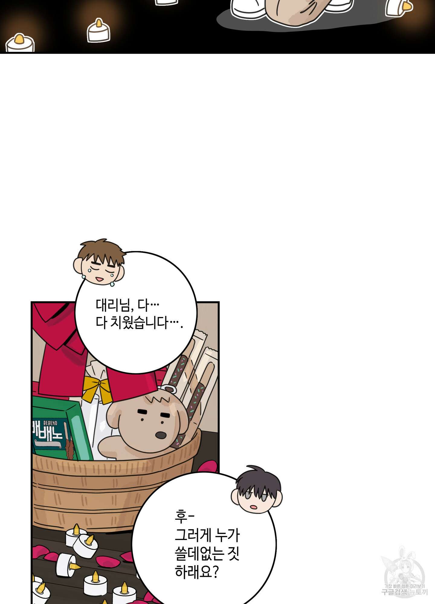 대리님은 하고싶어 30화 12