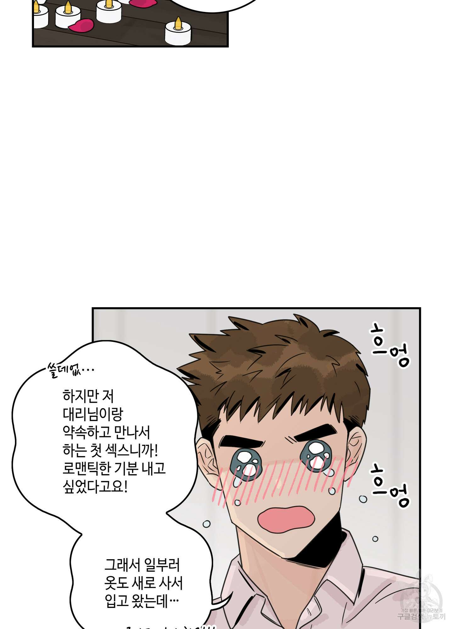 대리님은 하고싶어 30화 13