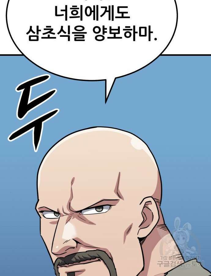 해골협객 30화 2