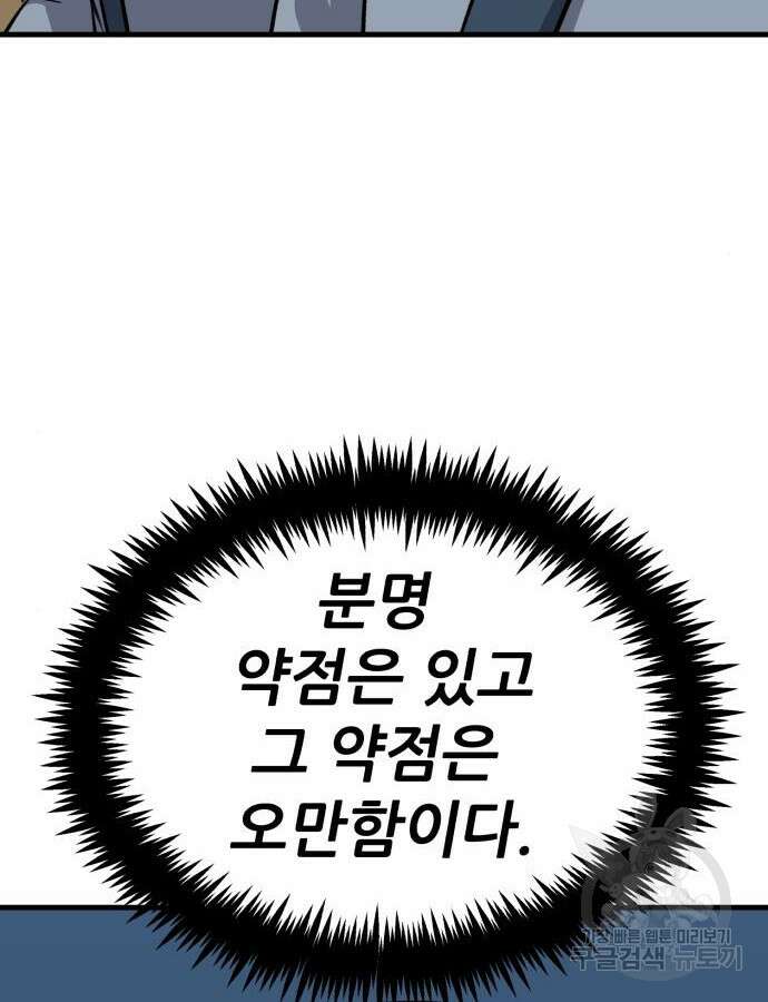 해골협객 30화 6