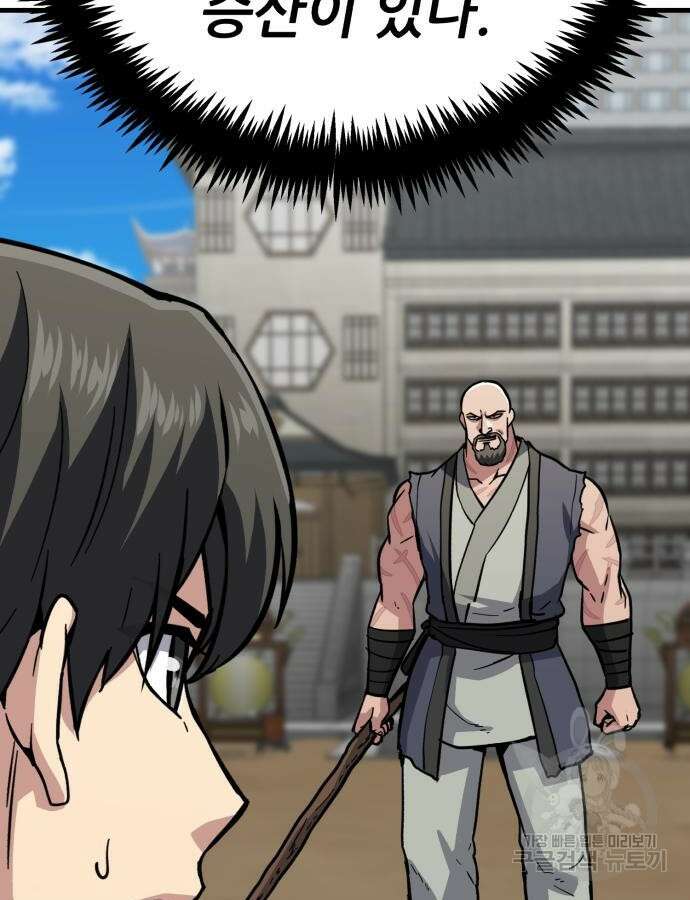 해골협객 30화 9