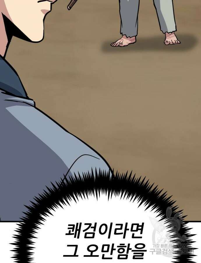 해골협객 30화 10