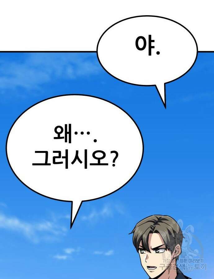 해골협객 30화 12