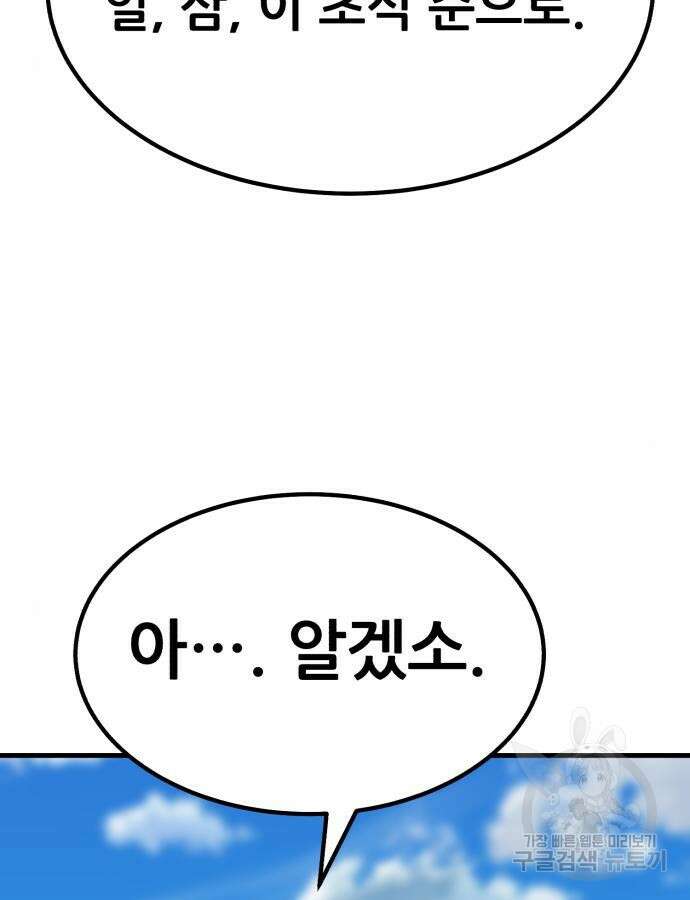 해골협객 30화 15