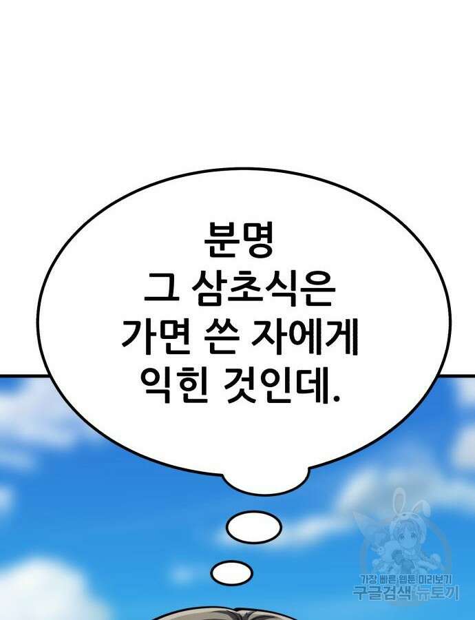 해골협객 30화 18