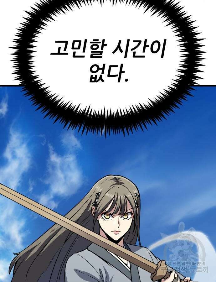 해골협객 30화 21