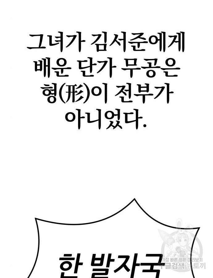 해골협객 30화 57